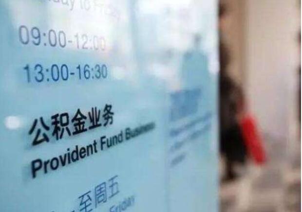 山西启航人力资源——专业公积金提取，为您省心
